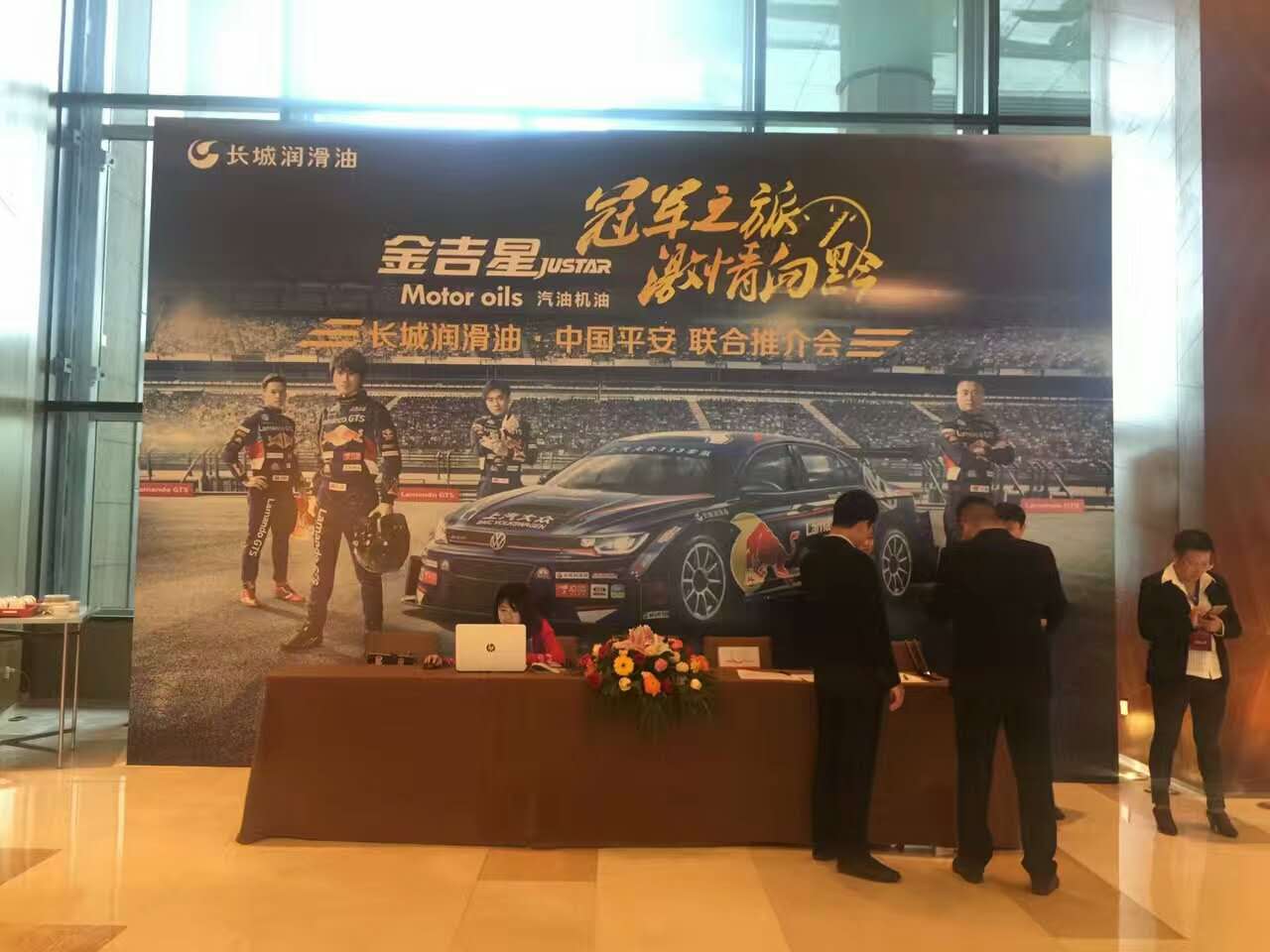 長城潤滑油，中國平安聯(lián)合推介會