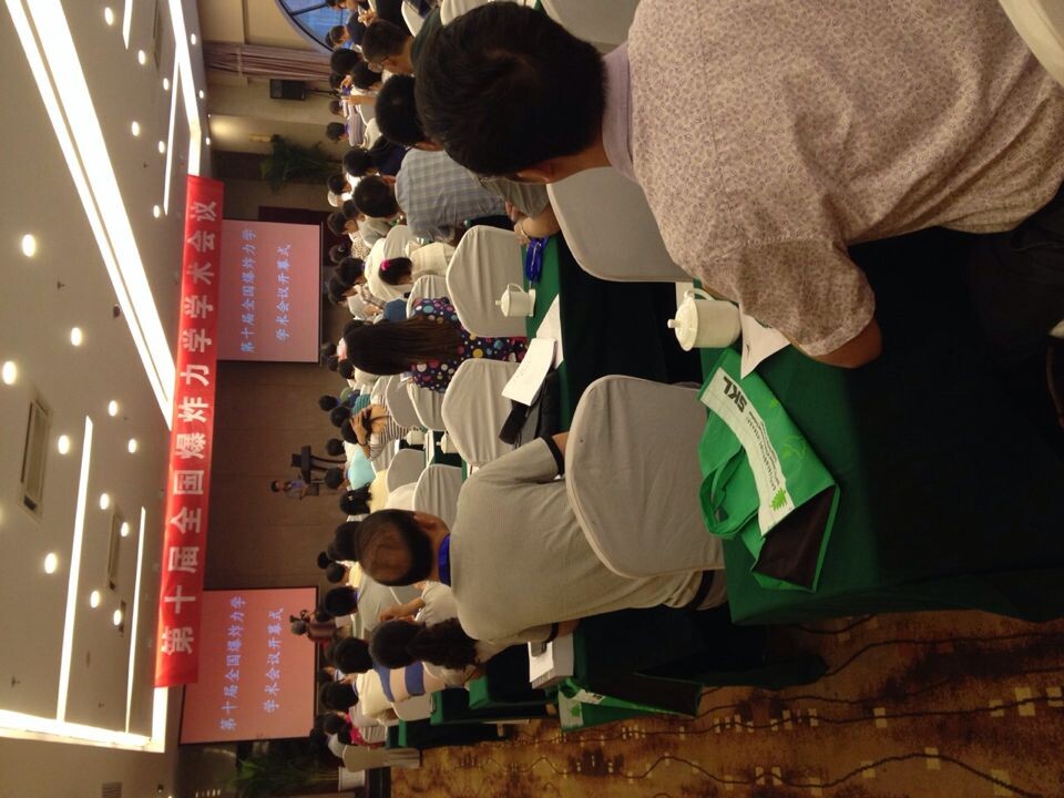 第十屆全國爆炸力學學術(shù)會議