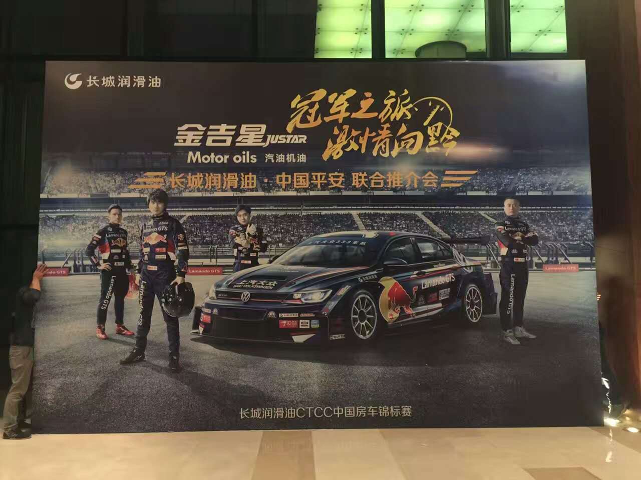 長城潤滑油，中國平安聯(lián)合推介會