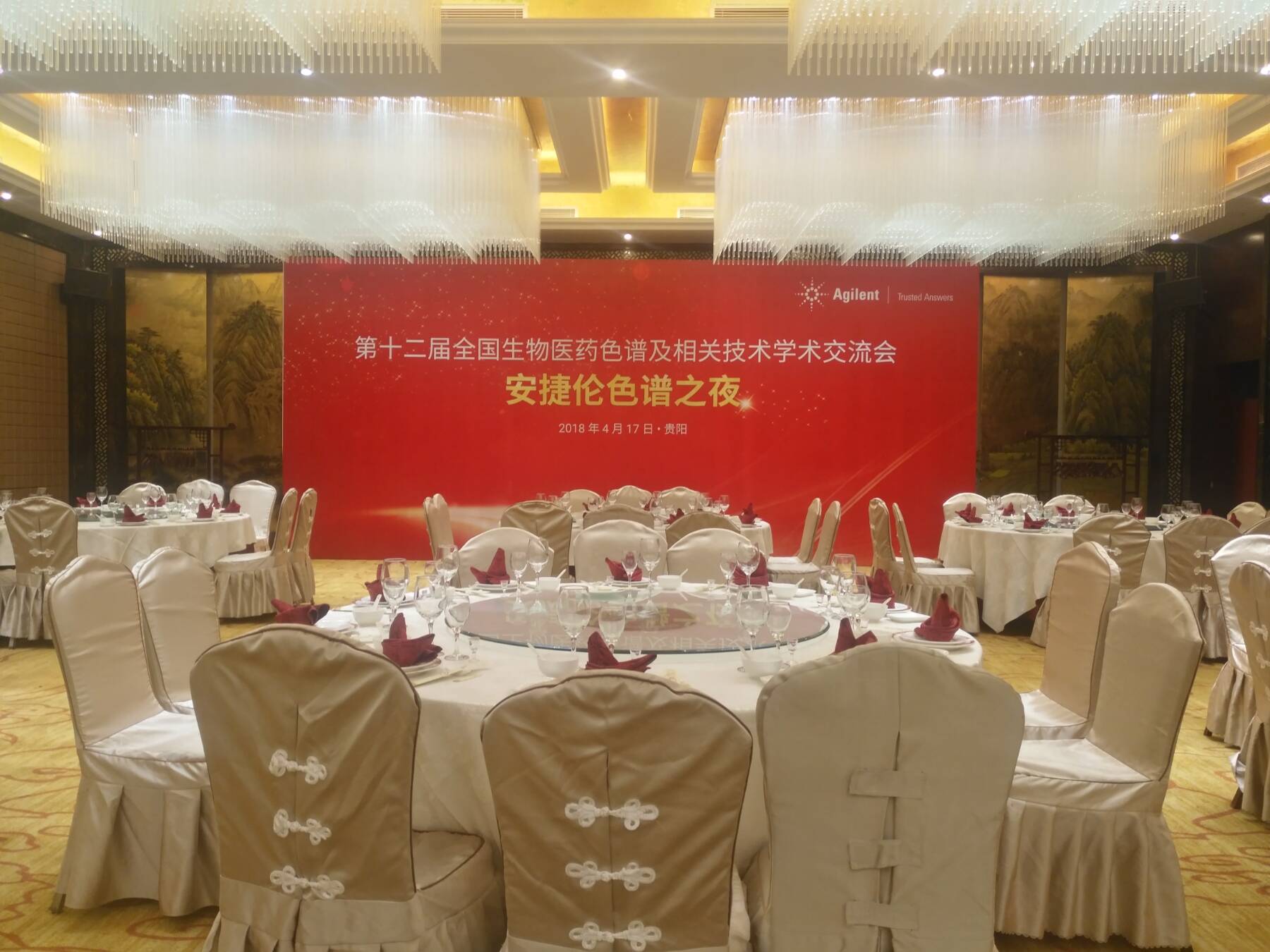 第十二屆全國生物醫(yī)藥色譜及相關技術(shù)學術(shù)交流會