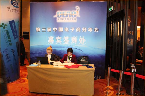 點(diǎn)擊圖片可在新窗口打開 中國工業(yè)電器網(wǎng)應(yīng)邀出席2014第三屆中國電子商務(wù)年會