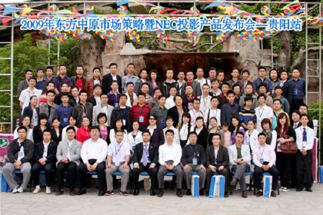 NEC投影新產(chǎn)品發(fā)布會(huì)（參會(huì)：90人）