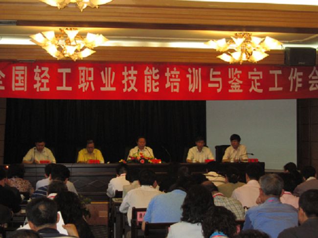 全國輕工職業(yè)培訓(xùn) （參會(huì)： 70人）